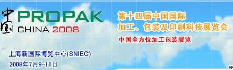 第十四屆中國國際加工、包裝及印刷科技展覽會(huì)<br>中國國際飲料加工包裝科技展覽<br>中國國際乳制品加工包裝科技展覽