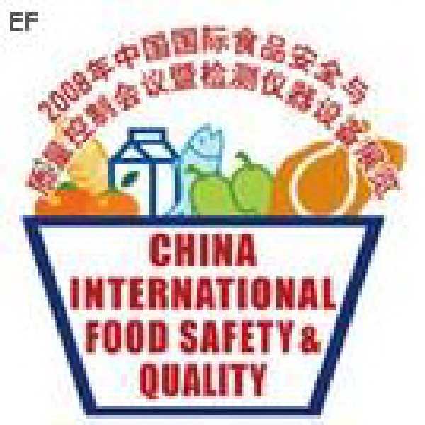 中國國際食品安全與質(zhì)量控制會議暨檢測儀器設(shè)備展覽會