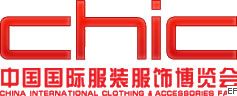 中國國際服裝服飾博覽會