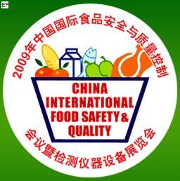 中國國際食品安全與質(zhì)量控制會議暨檢測儀器設(shè)備展覽會