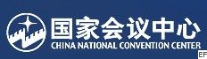 國(guó)家會(huì)議中心