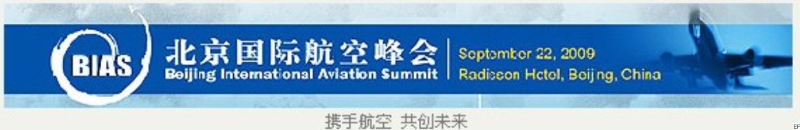 第十三屆北京國(guó)際航空展覽會(huì)