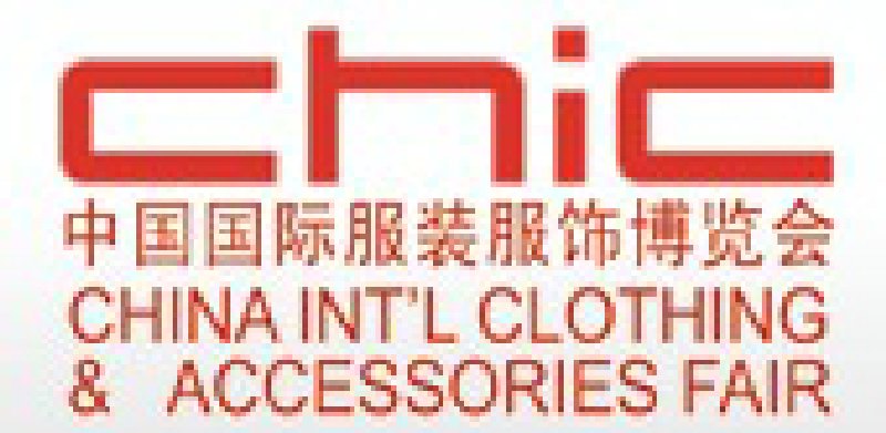 2010中國(guó)國(guó)際服裝服飾博覽會(huì)