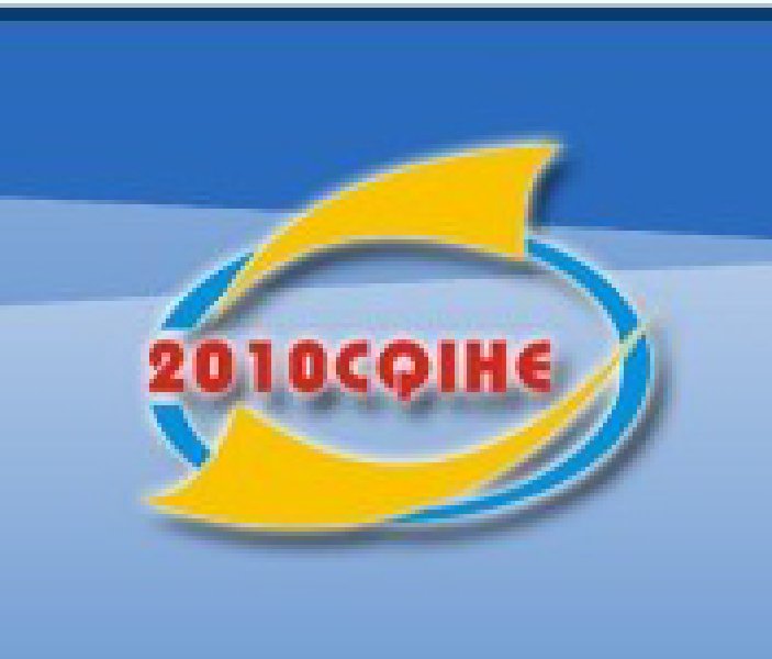 2010第11屆中國(guó)青島國(guó)際酒店用品及設(shè)備博覽會(huì)