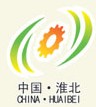 2010第五屆中國(淮北)煤礦機(jī)械博覽會