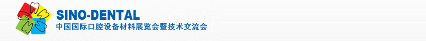2011第十六屆中國國際口腔設備材料展覽會暨技術(shù)交流會