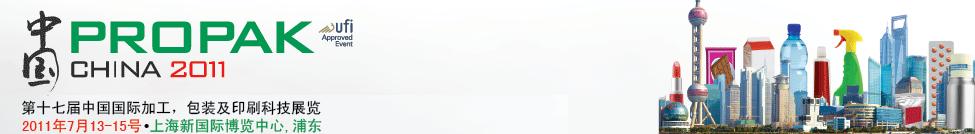 2011第十七屆中國(guó)國(guó)際加工、包裝及印刷科技展覽會(huì)