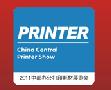 2011中國中部辦公打印耗材展覽會