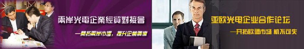 2011第16屆北京國際光電產(chǎn)業(yè)博覽會暨第中國國際激光、光電子及光電顯示產(chǎn)品展覽會