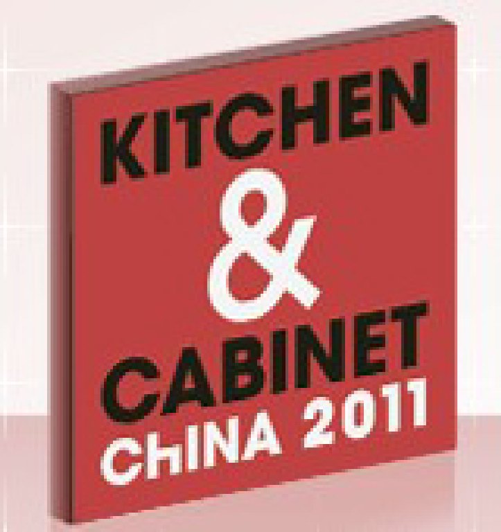 2011中國國際櫥柜展覽會