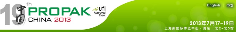 2013第十九屆中國國際加工、包裝及印刷科技展覽會