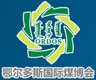 2014第九屆中國(鄂爾多斯)國際煤炭暨能源產(chǎn)業(yè)博覽會