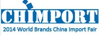 2014中國(廣州)世界品牌進(jìn)口博覽會