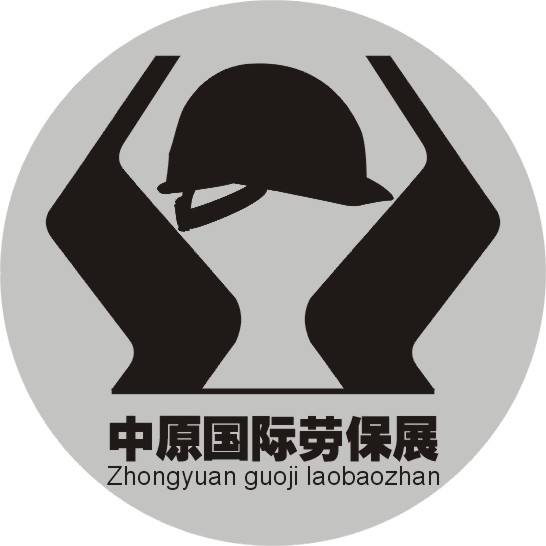 2014第五屆中原國際勞動保護(hù)用品(鄭州)展覽會