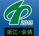 2013第十五屆中國(guó)塑料博覽會(huì)
