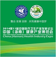 2014中國(海南)健康產(chǎn)業(yè)博覽會
