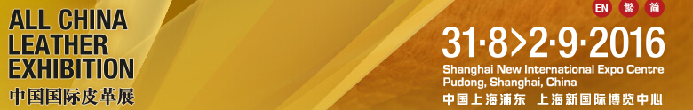中國國際鞋類展(CIFF)、中國國際箱包、裘革服裝及服飾展