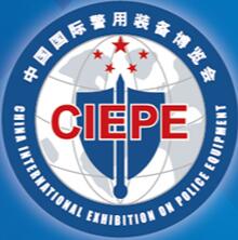 2018第九屆中國(guó)國(guó)際警用裝備博覽會(huì)