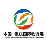 2017第三屆中國-重慶國際物流展