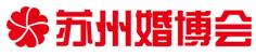 2017第13屆蘇州婚博會(huì)