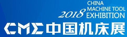 2018CME中國機(jī)床展