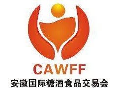 2017第15屆中國(guó)(安徽)國(guó)際糖酒食品交易會(huì)