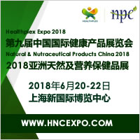 2018第九屆中國國際健康產(chǎn)品展覽會(huì)2018亞洲天然及營養(yǎng)保健品展