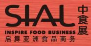 2018第十九屆SIAL中國(guó)國(guó)際食品和飲料展覽會(huì)