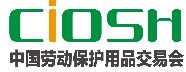 2020第100屆中國國際勞動保護(hù)用品交易會