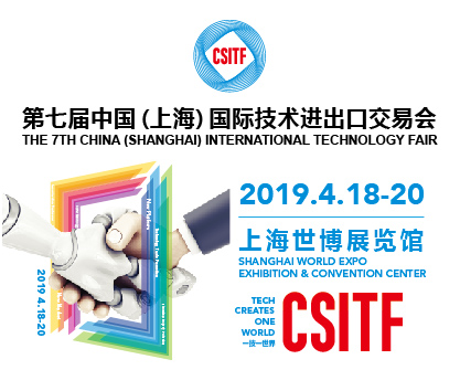 2019第七屆中國(上海)國際技術(shù)進(jìn)出口交易會(huì)