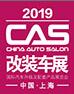2019上海瑞立cas改裝車展覽會