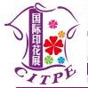 2020廣州(第十五屆)國(guó)際紡織品印花工業(yè)技術(shù)展覽會(huì)/國(guó)際紡織品數(shù)碼印花技術(shù)展覽會(huì)/國(guó)際紡織服裝個(gè)性化定制展覽會(huì)