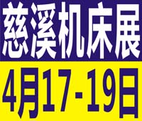 2021第15屆中國(guó)(慈溪)工業(yè)博覽會(huì)