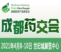 2021第6屆中國.成都醫(yī)藥產業(yè)博覽會