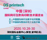 2020中國(深圳)國際網印及數(shù)碼印刷技術展覽會