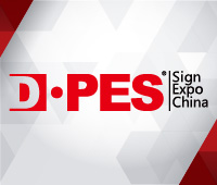 2020第二十四屆迪培思廣州國際廣告標(biāo)識展