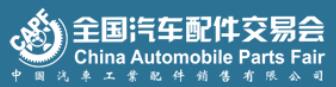 2022第91屆全國汽車配件交易會