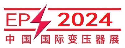2024第二十四屆中國(guó)國(guó)際變壓器設(shè)備與技術(shù)展覽會(huì)