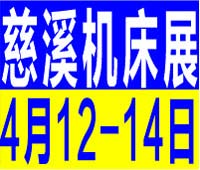 2025第18屆中國(guó)(慈溪)工業(yè)博覽會(huì)