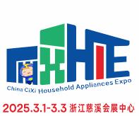 2025第20屆中國(guó)慈溪家用電器博覽會(huì)