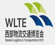 2024第八屆絲綢之路國(guó)際博覽會(huì)暨中國(guó)東西部合作與投資貿(mào)易洽談會(huì)-交通物流展