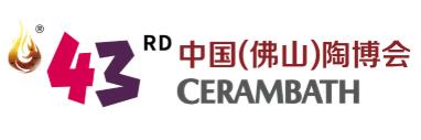 2025第43屆中國(guó)(佛山)國(guó)際陶瓷及衛(wèi)浴博覽交易會(huì)