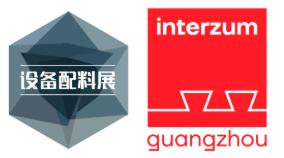 2026中國廣州國際家具生產(chǎn)設備及配料展覽會