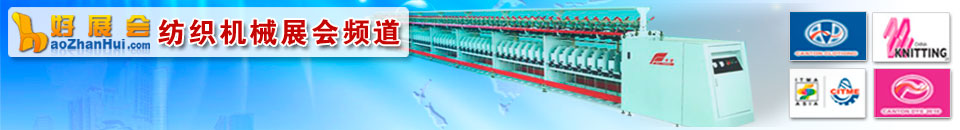 2025大灣區(qū)國(guó)際紡織紗線博覽會(huì)