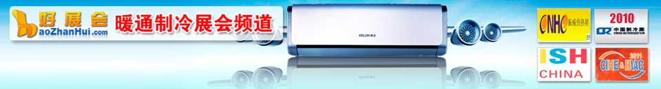 2025甘肅(蘭州)暖通展覽會