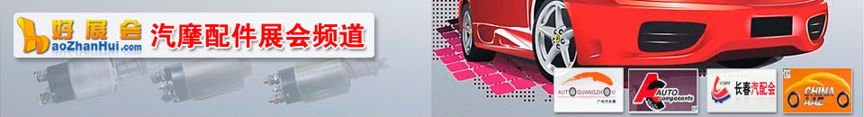 2025CAS華墨國際汽配展暨新能源汽車及配件博覽會