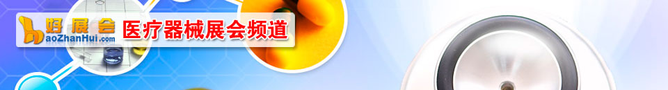 2025第三十一屆中國國際醫(yī)用儀器設(shè)備展覽會暨技術(shù)交流會