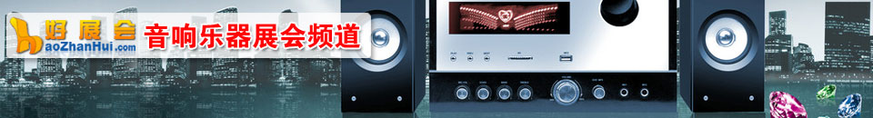 2026中國國際樂器展覽會