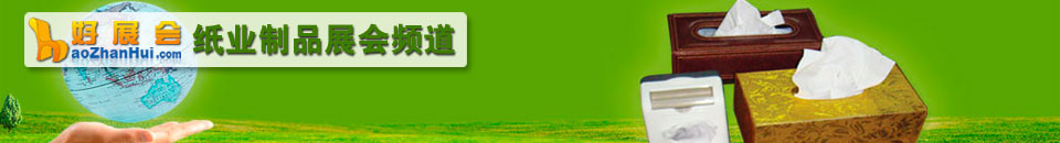 2025第二十七屆遛紙·中國(guó)(西安)生活用紙及衛(wèi)生用品展覽會(huì)