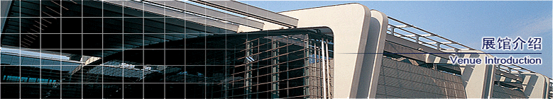 長春國際會展中心